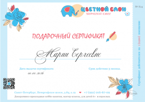 Подарочный сертификат на 8 марта. Рисование, отливки гипса. Роспись по дереву. Урок подарок.