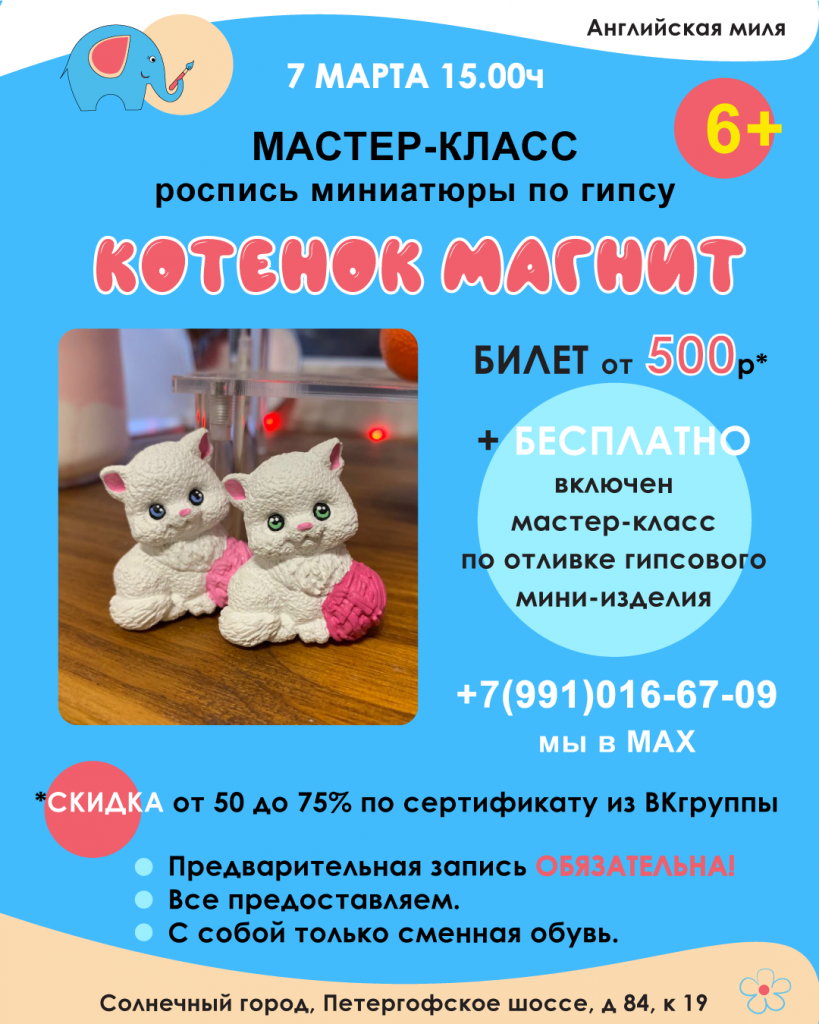 Мастер-класс "КОТЕНОК магнитик" росписи по гипсу. Солнечный город. Для детей и взрослых.
